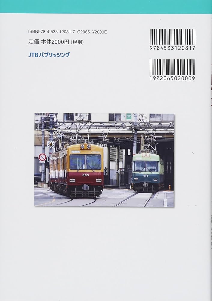 京阪電気鉄道 (車両発達史シリーズ) Yahoo!オークション - 車両発達史シリーズ『阪急電鉄京都線』4点